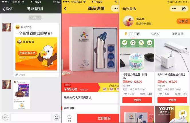 团品1小时内售罄社群零售+助农等多方资源整合，鹰眼智选正乘风而起