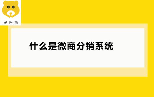 微商订单管理软件开发