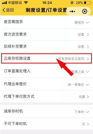 云库存权限设置