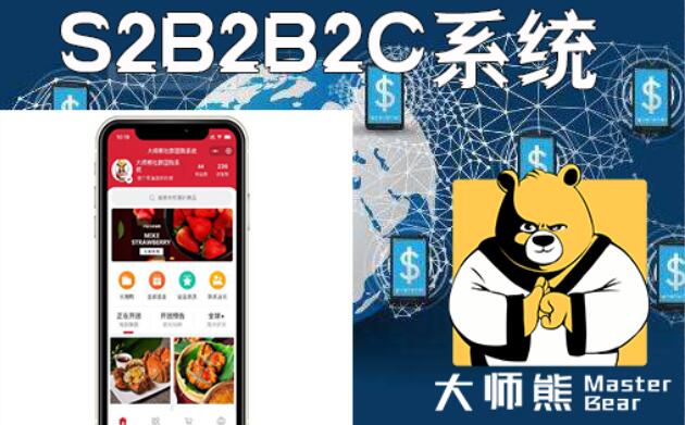 s2b2b2c商城系统