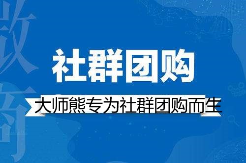 2020社群团购实战管理方案