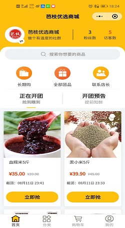 芭枝优选：生鲜水果社群团购平台案例2