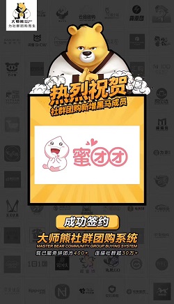 蜜团团：实体连锁切入社群拼团案例1