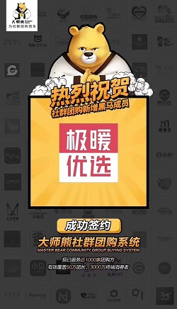 极暖优选：社群团购系统开发案例1