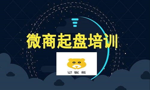 微商系统平台：微商起盘得到精准客户是关键