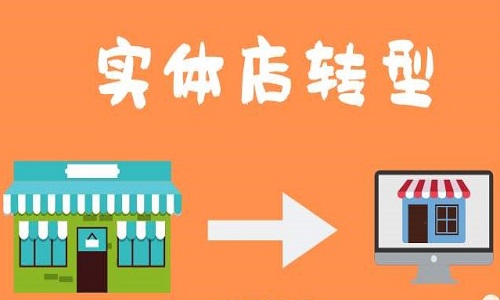 实体店怎么线上线下结合