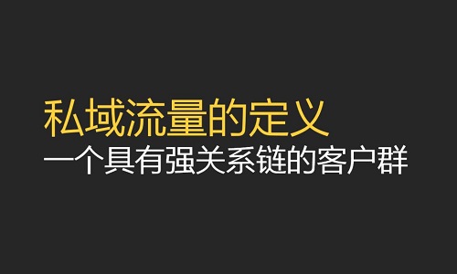 看各头部品牌如何借助私域流量强势出圈