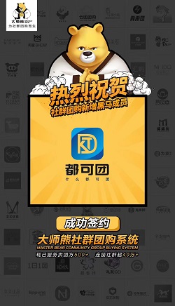 都可团：微信营销管理系统转型社群直播案例1