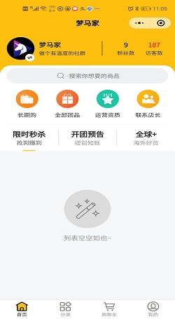 梦马家：社群直播团购平台案例2