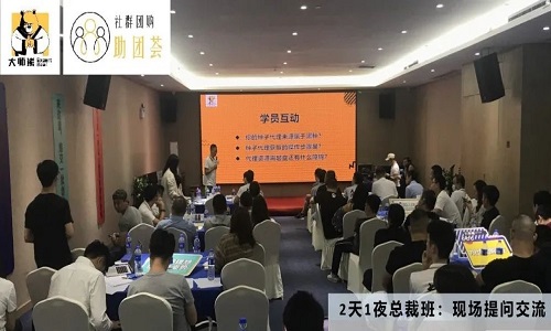 大师熊社群团购2天1夜总裁班已辅导超600家企业成功起盘