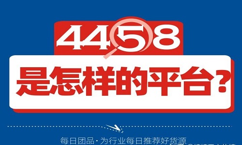 4458社群团购供应链联盟