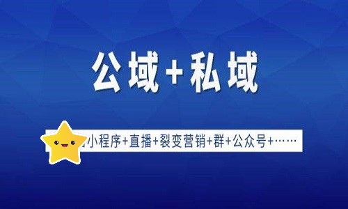 线下门店如何做到公域流量转换至私域流量