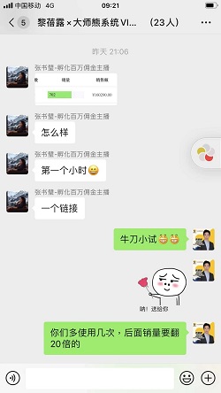 黎蓓露严选：社群分销系统+直播模式案例2