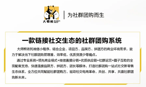 大师熊社群团购总裁班：高净值圈子价值