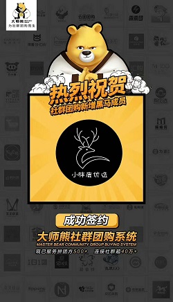 小胖鹿优选：供应链转型线上直播分销新零售案例1