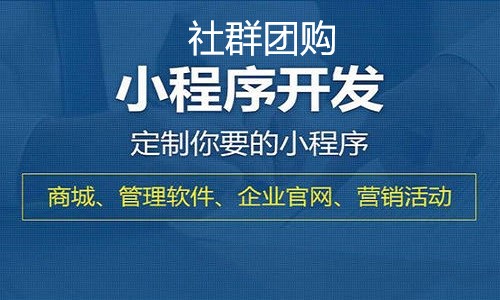 流量变现，社群团购小程序是企业营销的重要布局