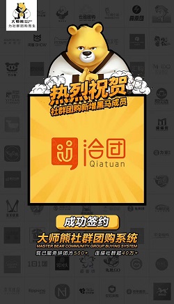 洽团：社群团购私域电商系统案例1