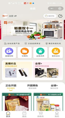 洽团：社群团购私域电商系统案例2