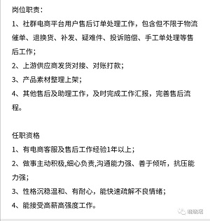 社群团购起盘初期具体岗位分工和招聘需求1