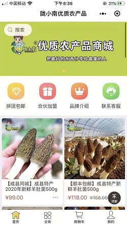 陇小南：微商城开发-微商管理系统定制案例3