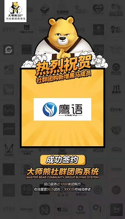 鹰语严选：私域电商系统-供应链转型社群团购案例1