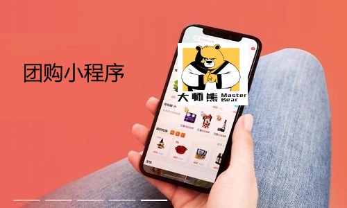 团购小程序怎么做