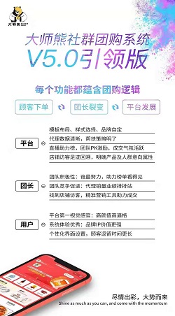 集品口袋：微信团购系统-社群营销管理系统案例2