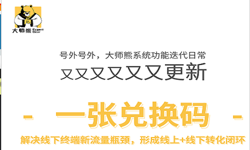 大师熊系统更新：助力社群团购平台秒杀万单