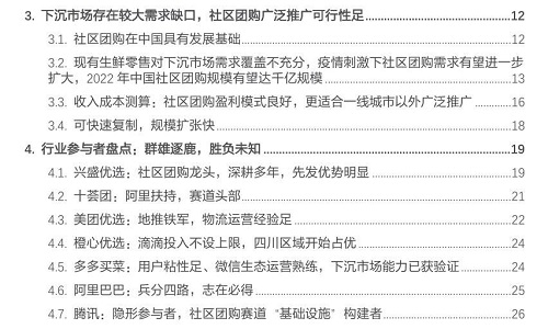 社区团购深度分析报告，让你多赚1个亿或少亏1000万2