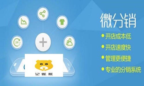 微信分销系统使用技巧