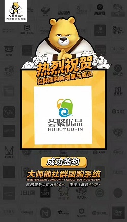 荟聚优品：原生社群团购平台选择大师熊团购系统案例1