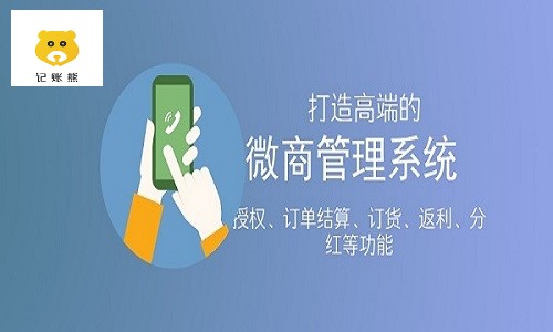 做微商管理系统能给企业带来什么价值