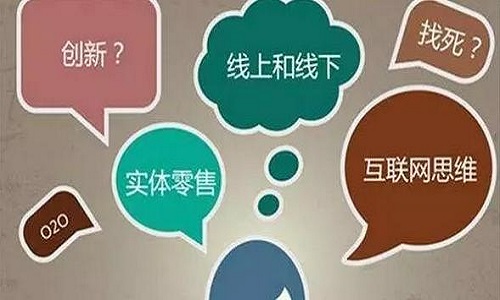 实体店不想被淘汰，该如何转型？