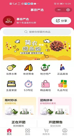 慕容严选：微信社群营销系统-做团购系统案例1