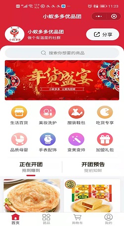 小蚁多多：团购系统哪个好-社群营销系统开发案例1