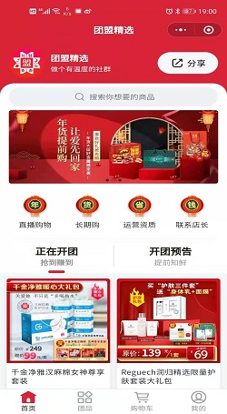 团盟精选：采盟供应链+实体起盘私域社群团购平台案例1