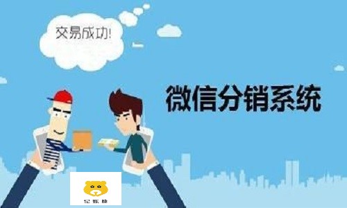 选择微信分销商城系统可以得到什么服务