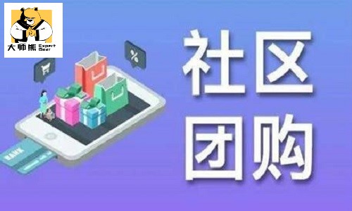 2020社区团购报告点评