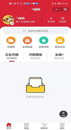 飞鼠GO：微信社群管理工具-直播社群团购系统案例