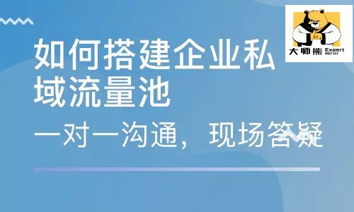 搭建私域流量池,打造属于自己的社群电商系统