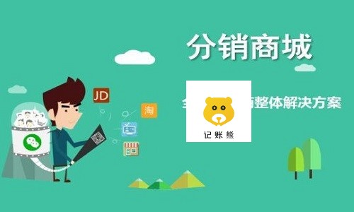 分销系统商城定制开发