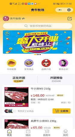 贵牛牧场：社群系统开发-团购小程序制作案例