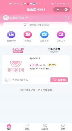 抱抱团：社群裂变系统案例