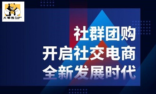 社群团购发展历程 社群团购的前景如何