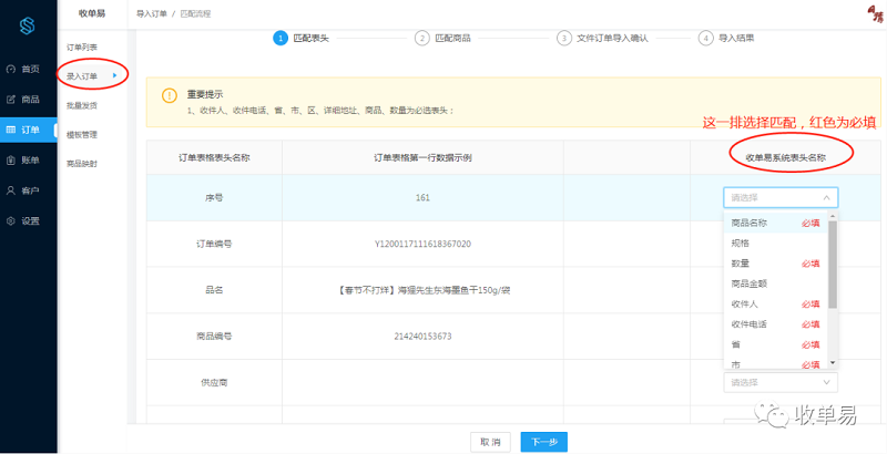 收单易使用指南12