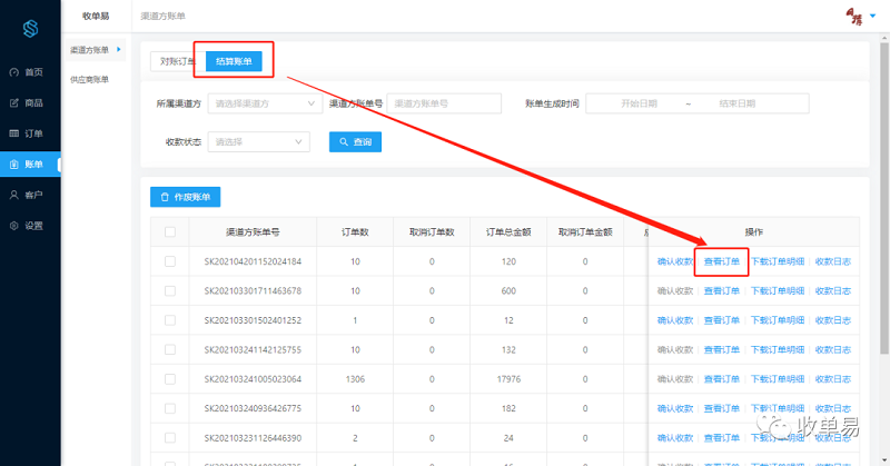 收单易供应链系统根据用户需求新增N个功能2