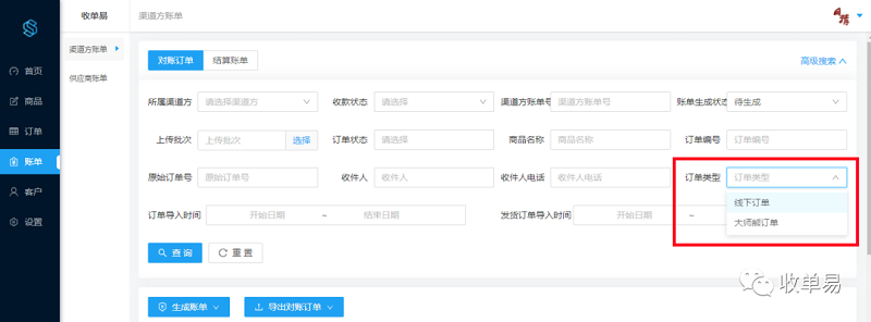 收单易供应链系统根据用户需求新增N个功能4