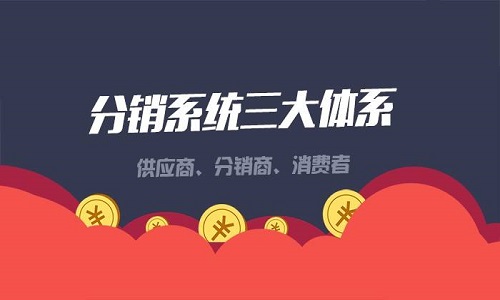 提供微商分销系统定制开发+新零售模式梳理