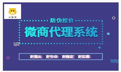 微商代理管理系统哪家好？高效管人管钱管货还能卖货