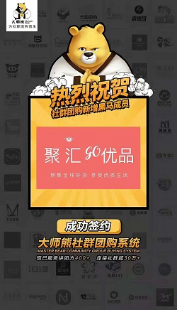 聚汇GO：社群团购SAAS系统案例